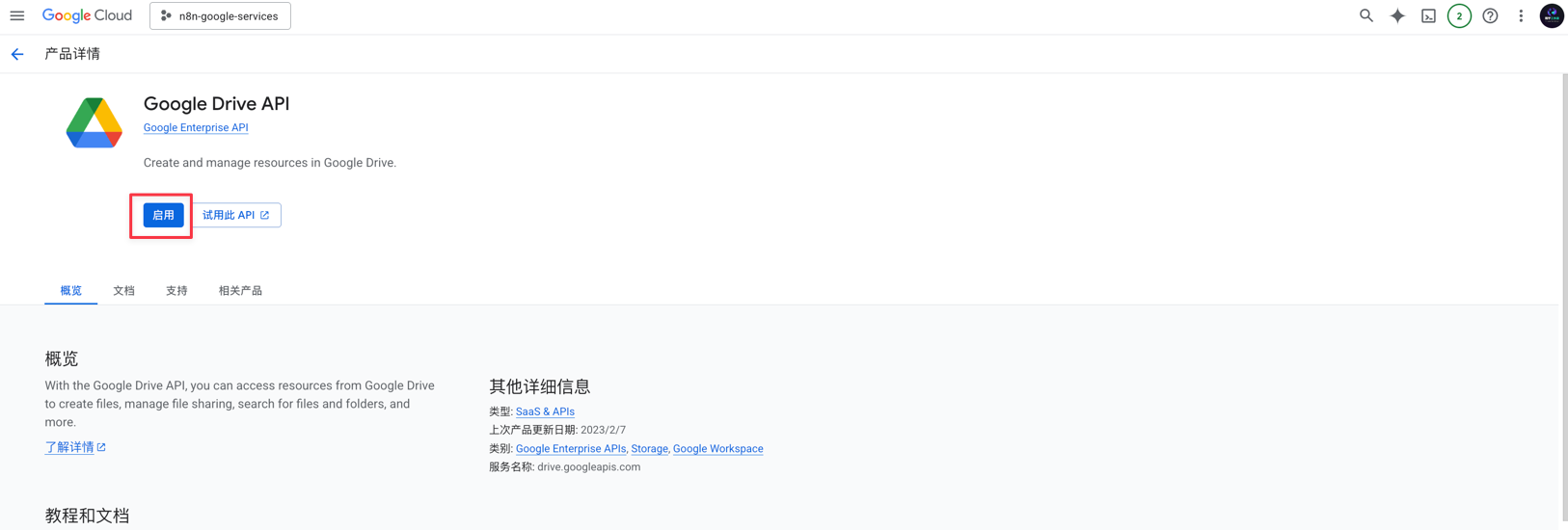 n8n 配置Google 全家桶（Doc、Drive、Gmail、Sheet）手把手教程— 翔宇工作流