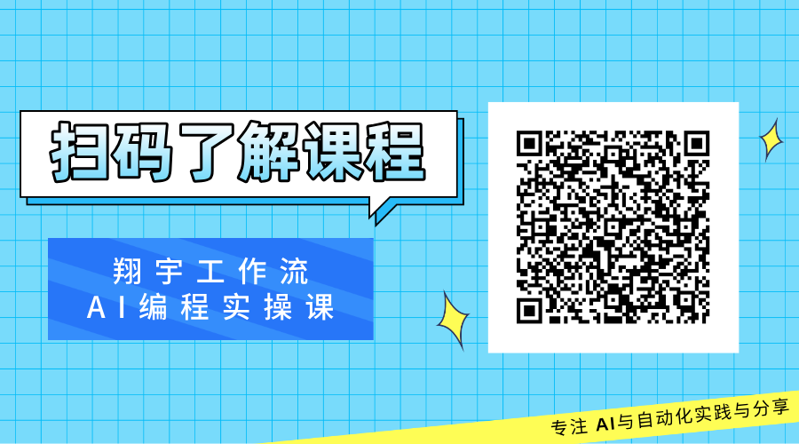 扫码了解 AI 编程实操课